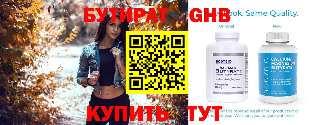 Бутират 99%  Бутират  Ноябрьск  Вход с VPN 