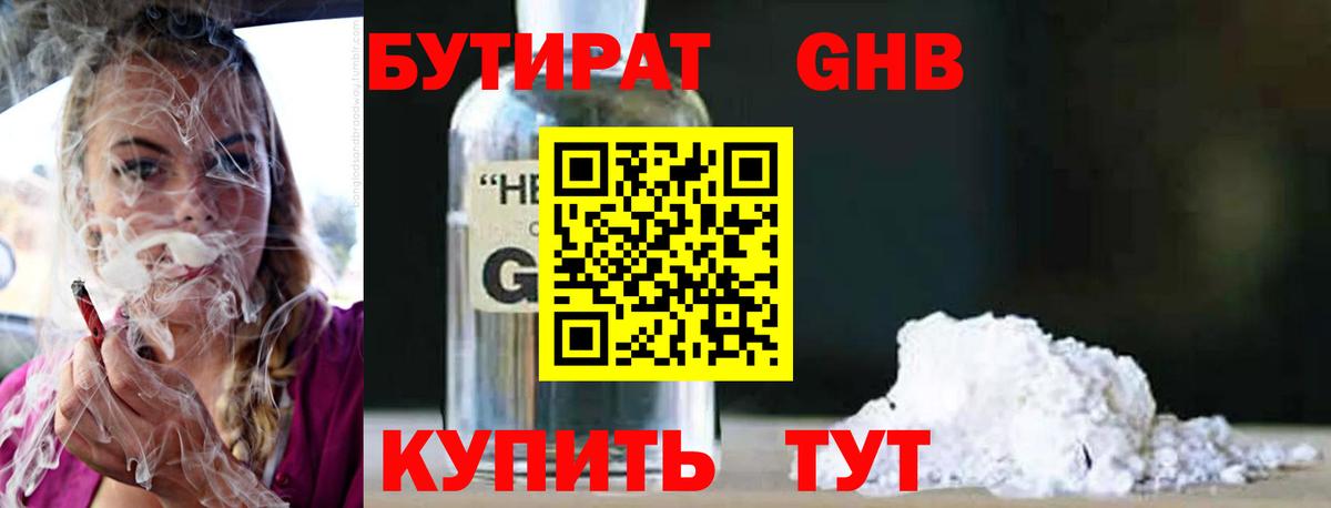 БУТИРАТ GHB Ноябрьск