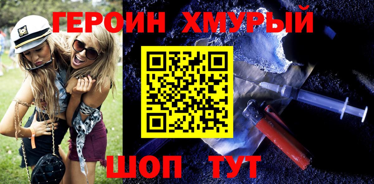 Ноябрьск  Героин  Вход с VPN  ГЕРОИН хмурый 