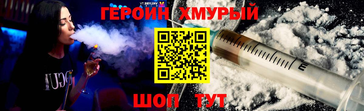 Героин Heroin Ноябрьск