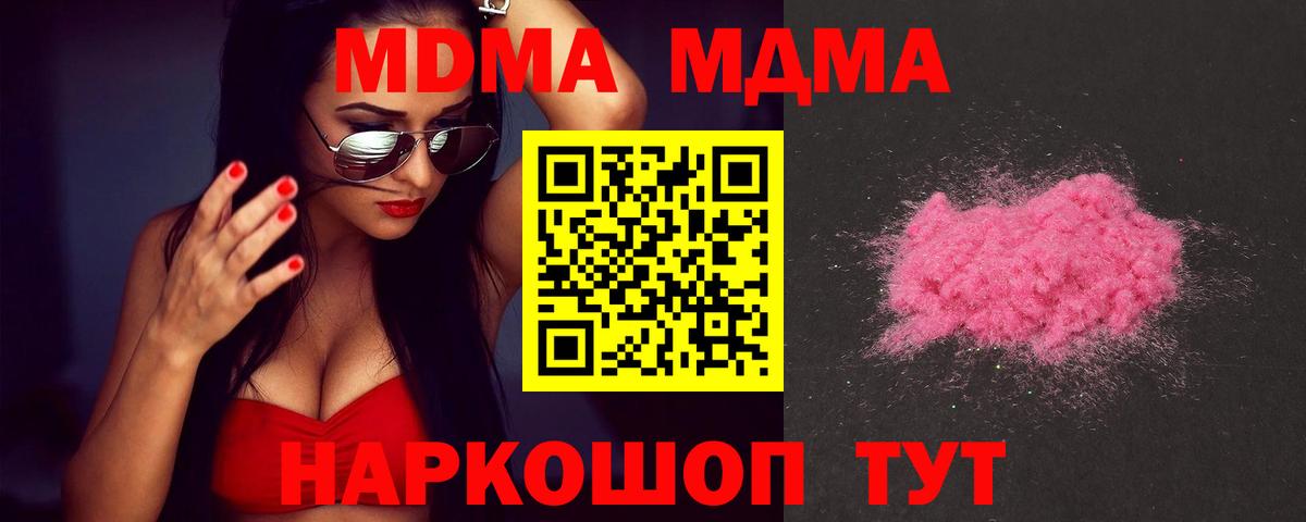 МДМА VHQ  MDMA crystal  Вход с VPN  Ноябрьск 