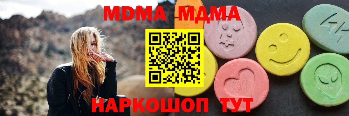 МДМА crystal Ноябрьск