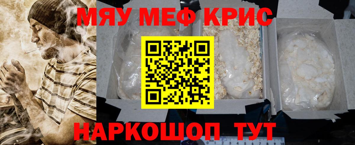 Меф мяу мяу  Ноябрьск