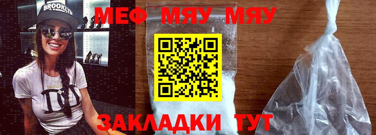 МЯУ-МЯУ мука  МЕФ  МЯУ-МЯУ  Мефедрон мяу мяу  Ноябрьск  Вход с VPN 