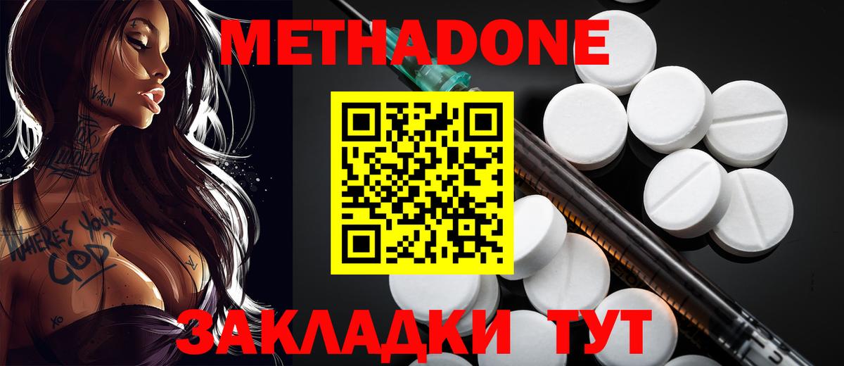 МЕТАДОН methadone Ноябрьск