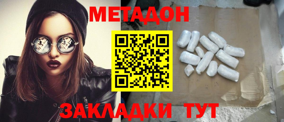 МЕТАДОН кристалл  Вход с VPN  МЕТАДОН кристалл  Ноябрьск 